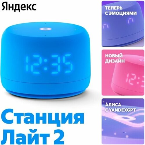 Умная колонка Яндекс Станция Лайт 2 синяя 7110₽