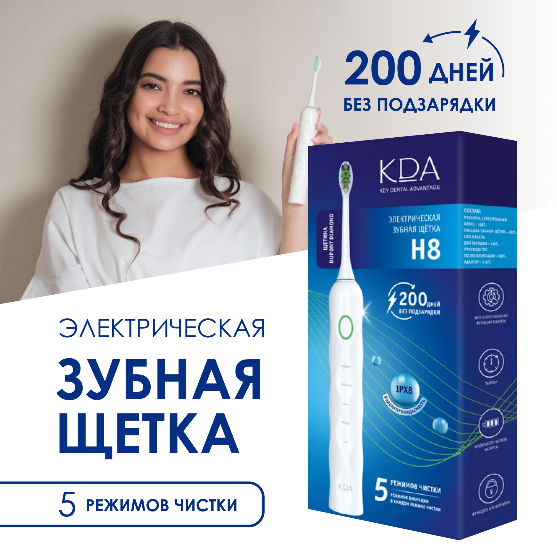 Зубная щетка KDA/ КДА электрическая H8 белая