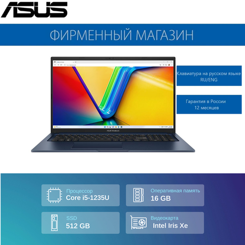 Ноутбук ASUS Vivobook 17 X1704ZA-AU096 Intel i5-1235U16G512G SSD173 FHD1920x1080 IPSIntel Iris XeNo OS Синий 90NB10F2-M003U0 79790₽
