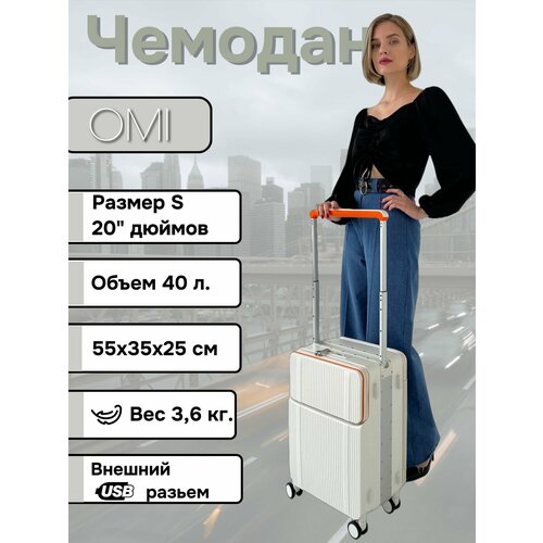 Чемодан OMI, 40 л, размер S, белый