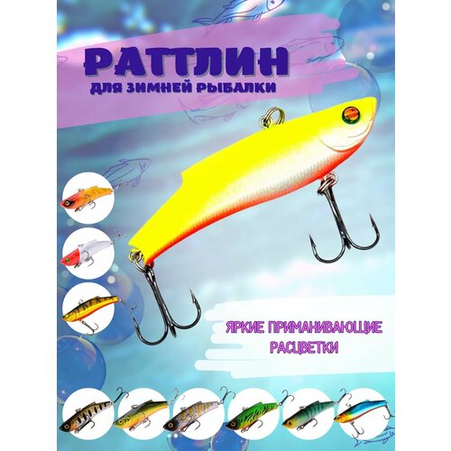 Раттлин для зимней рыбалки