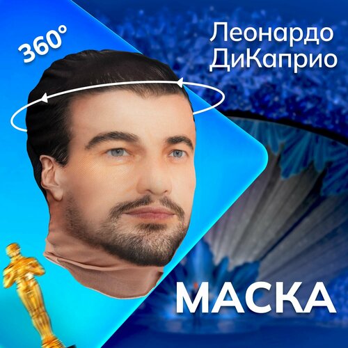 фото Карнавальная тканевая маска на лицо леонардо ди каприо daki daki