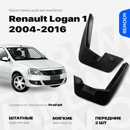 Передние брызговики для Рено Логан 1 (2004-2016), мягкие, 2 шт Remoem / Renault Logan