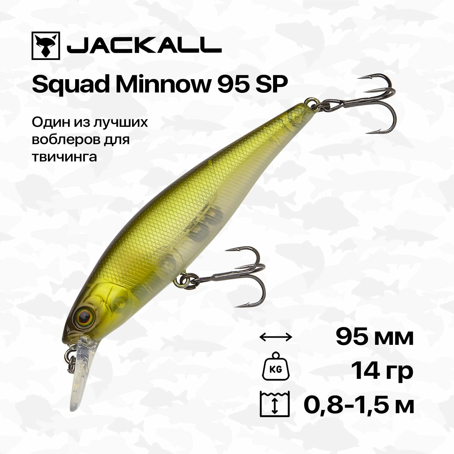 Воблер Jackall Squad Minnow 95 SP, 95 мм, 14 гр, 0,8-1,5 м, #Ghost Ayu