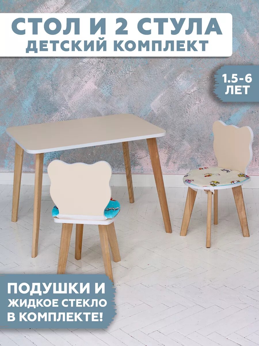 Детский стол и два стула мишки бежевый комплект детской мебели RuLes