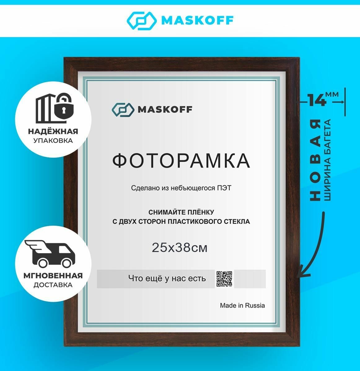 Рамка 25х38 см для фотографий на стену (гарантия целости) для алмазной мозаики, картины, постера, вышивки, MaskOff, венге, 1 шт.