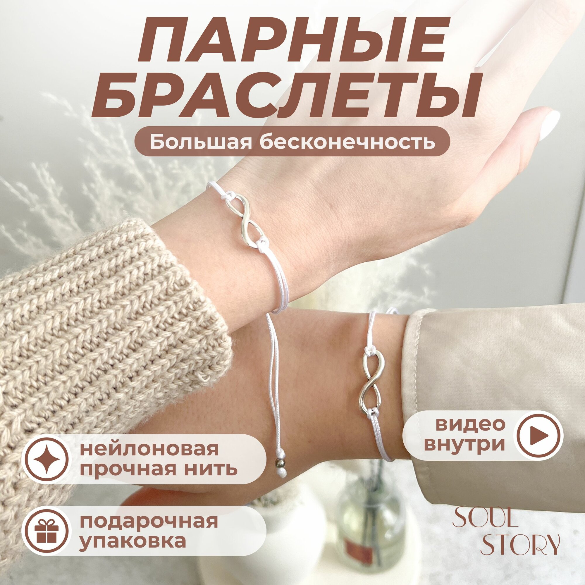 Браслет Soul Lovers