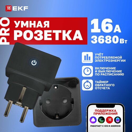 Умная розетка EKF Сonnect PRO с Wi-Fi Яндекс Алисой Марусей Салютом с контролем энерогопотребления 1894₽