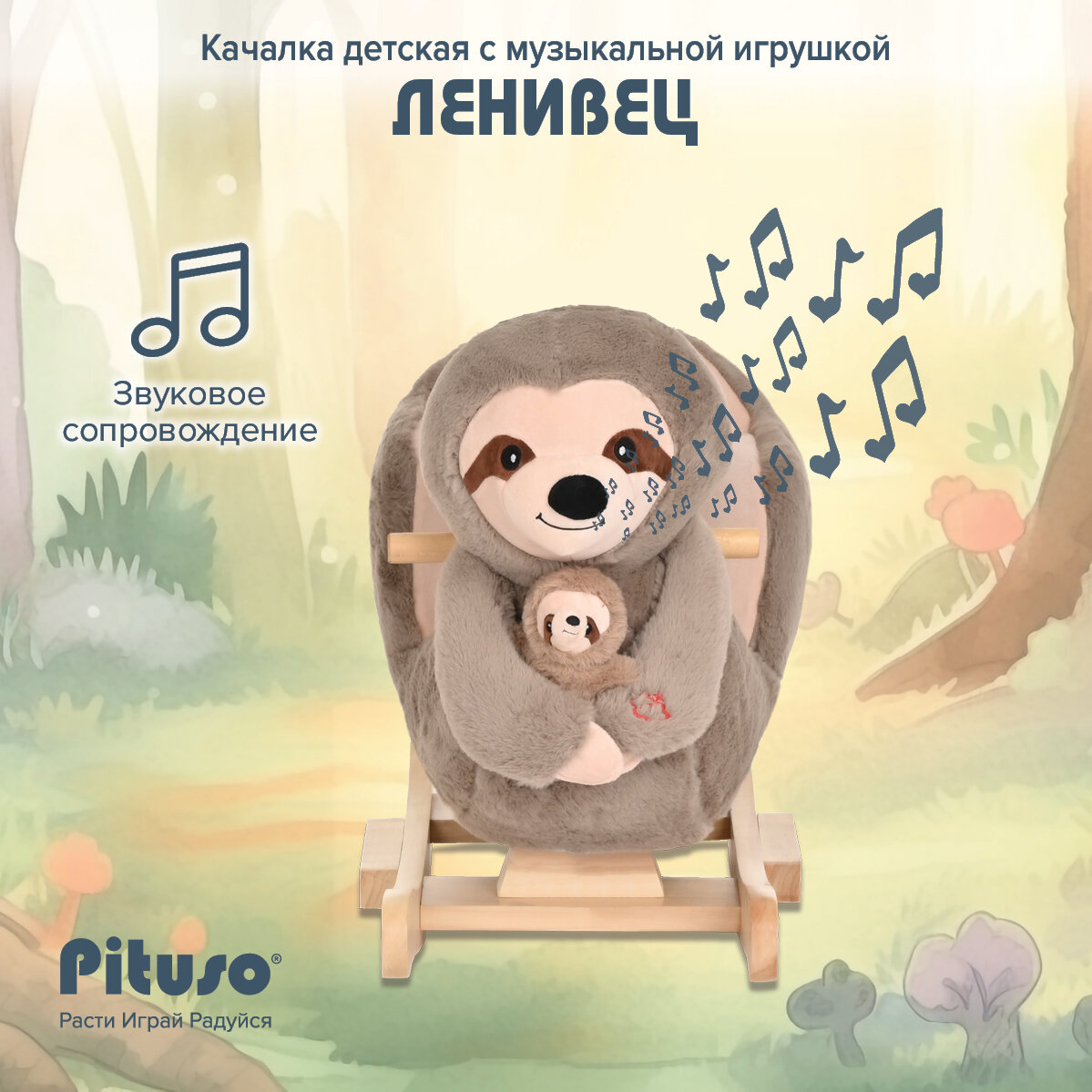 Кресло-качалка для детей Pituso "Ленивец", с игрушкой, от 1 до 3 лет, бежевое — фото 1