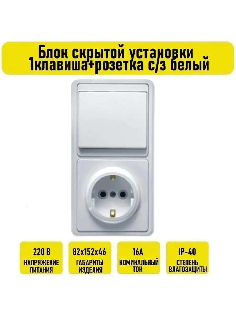 Блок СП 1кл+роз. с/з белая