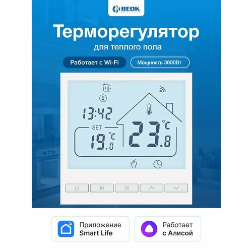 Терморегулятор для теплых пола с Wi-Fi