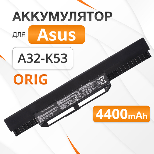 Аккумулятор A32-K53 Premium для Asus X53U, X54H, K53SD, K53E, K53SV, X54C, K53 / 10,8V 4400mAh 48Wh