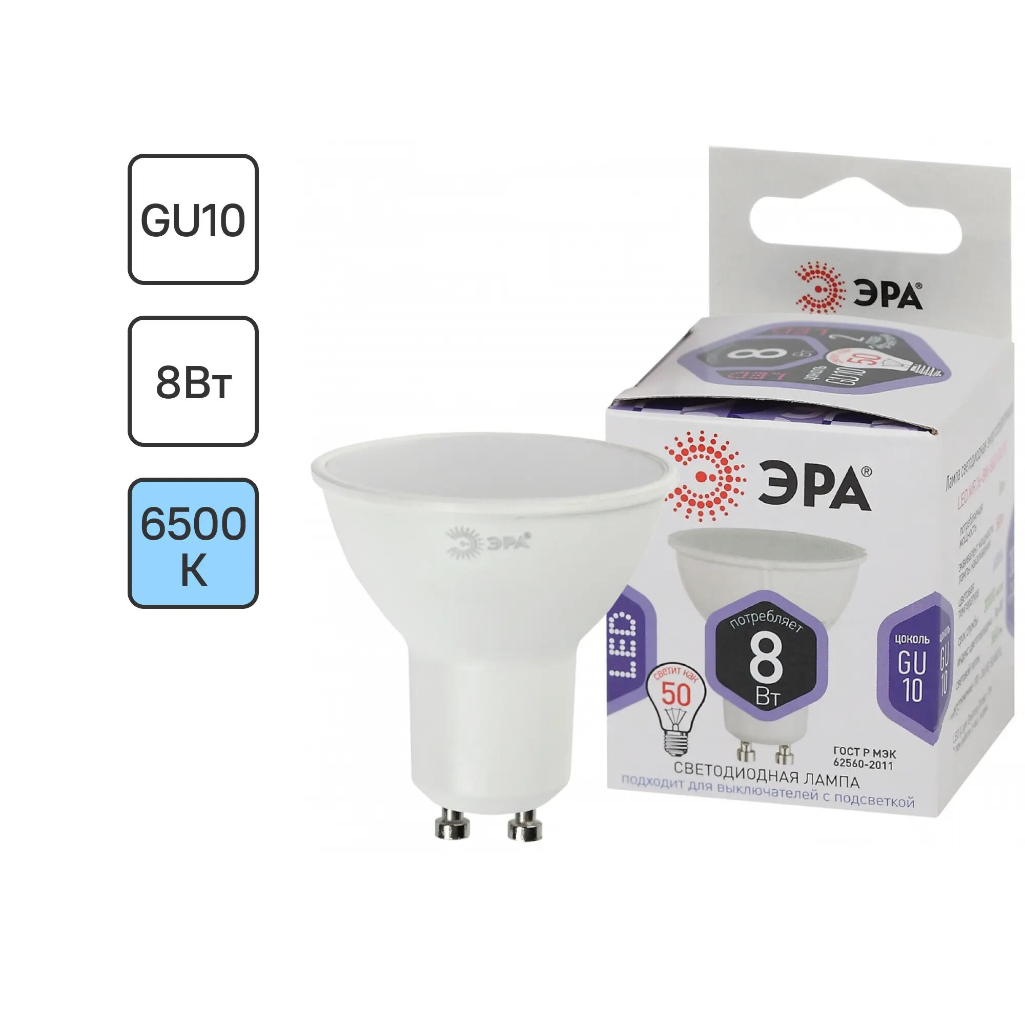 Лампа светодиодная Эра GU10 170-265 В 8 Вт софит 640 лм холодный дневной цвет света