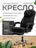Компьютерное кресло