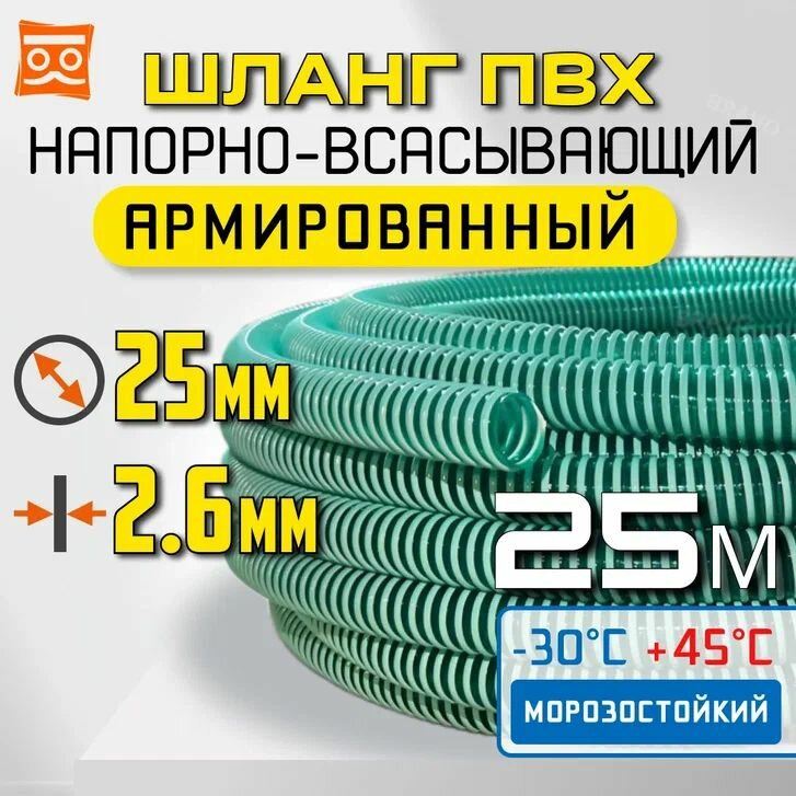 Напорно-всасывающий шланг для дренажного насоса 25мм - 25 метров. Многолетний, морозостойкий, супер-прочный