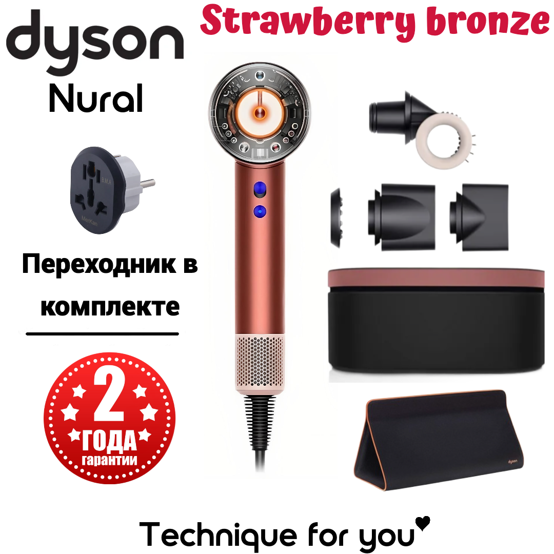 Фен Dyson Supersonic Nural HD16 Strawberry bronze/Blush pink и дорожная сумка.