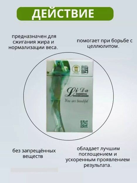 Картинки Капсулы для похудения Лида LiDa Daidaihua жиросжигатель