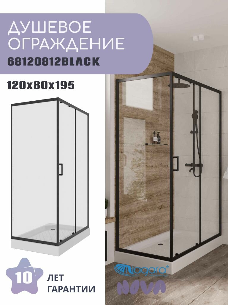 Душевое ограждение Niagara Nova NG-6812-08ВLACK (120х80х195) прямоугольник черный дверь раздвижная стекло прозрачное1 место