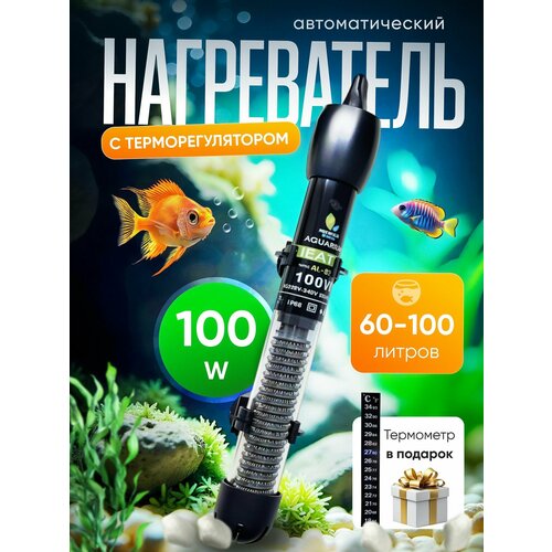 Нагреватель для аквариума 60-100 литров с терморегулятором.