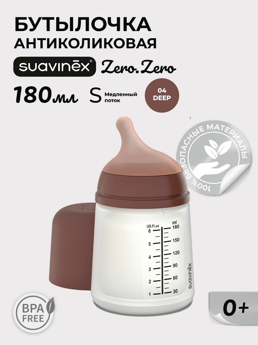 SUAVINEX Zero.Zero Бутылочка для новорожденных 0+ ( медленный поток) 180 мл, антиколиковая бутылочка с соской