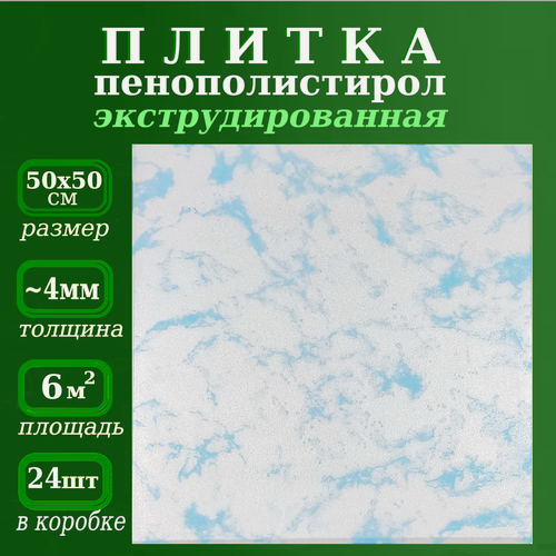 Изображение товара Потолочная плитка с рисунком под мрамор из пенополистирола экструдированная
