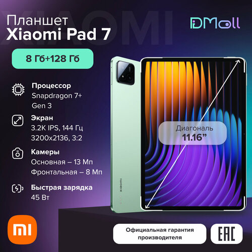 Планшет Xiaomi Pad 7 8256 ГБ Gray РостестЕАС 36500₽