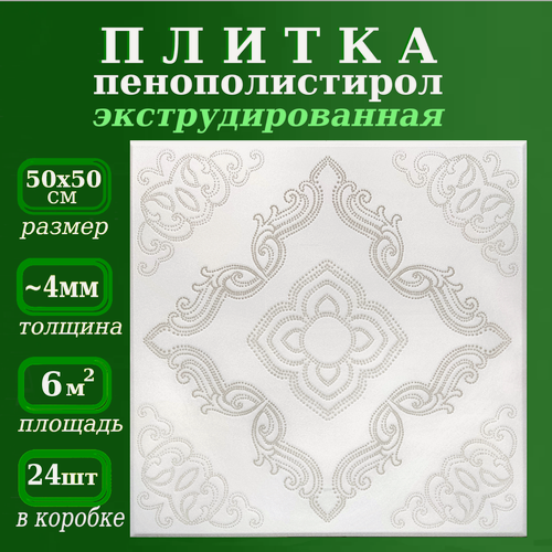Изображение товара Плитка декоративная на потолок из пенопласта с рисунком экструдированная