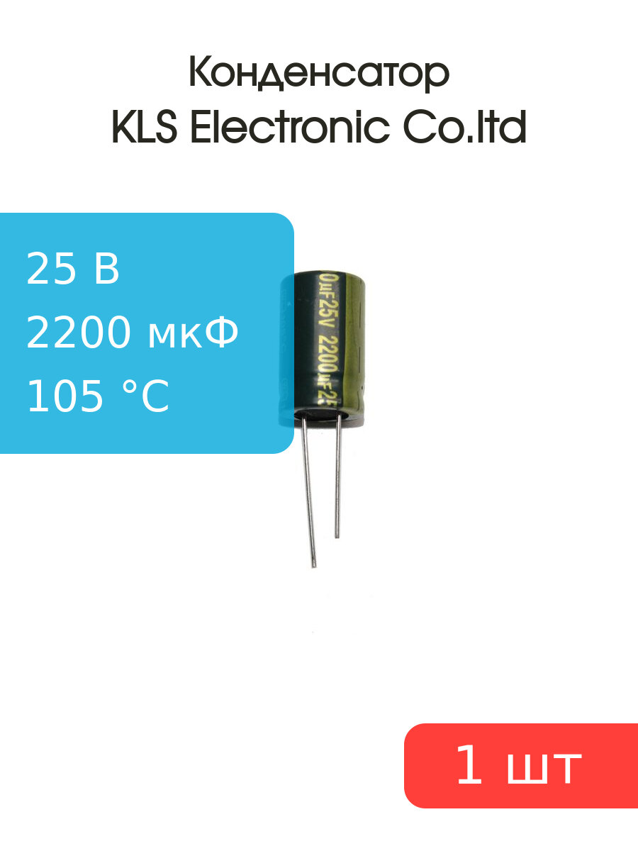 Конденсатор 2200/25V 105C d16 h26 (WL для компьютера)
