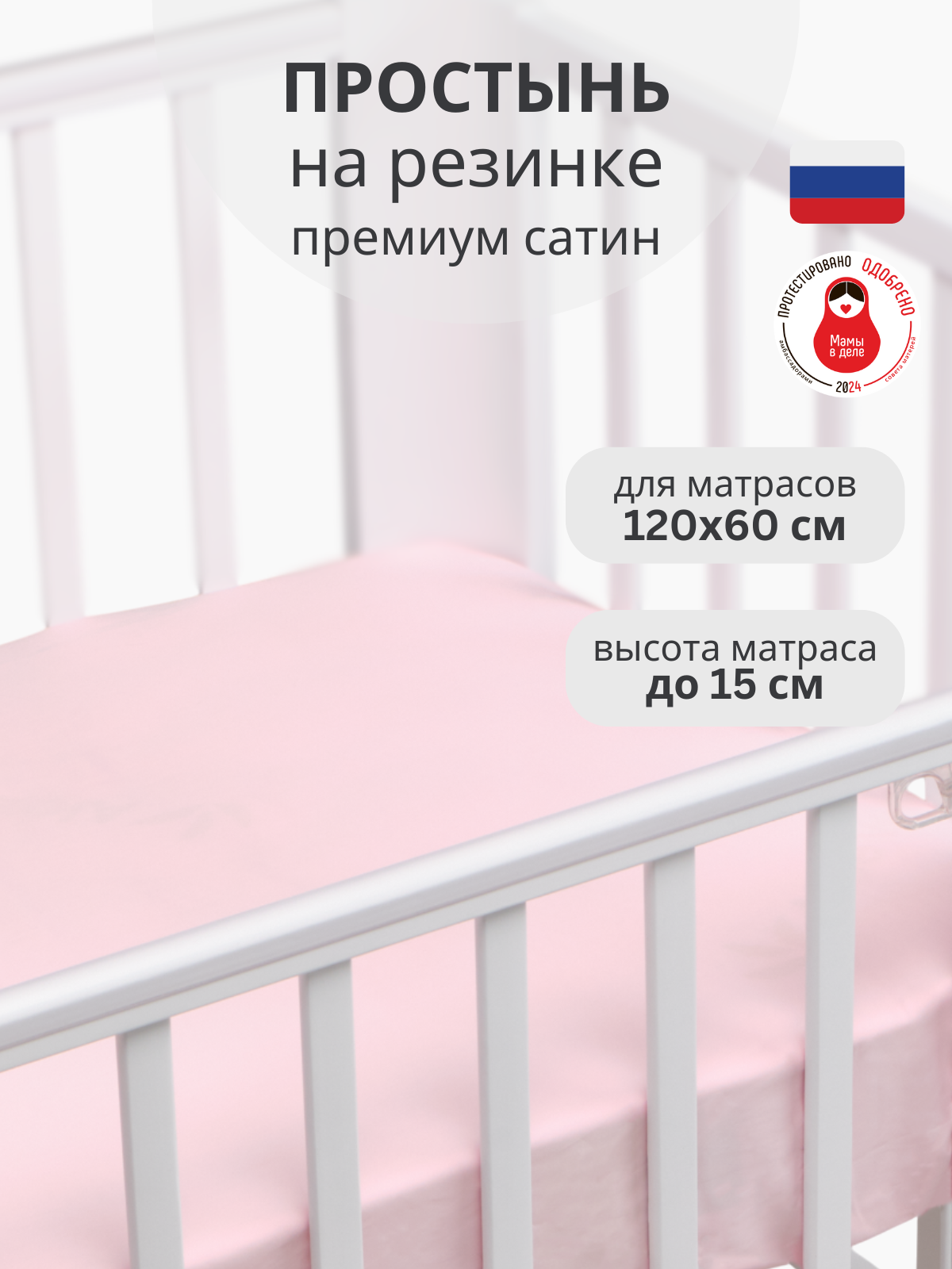 Простыня Mr Sandman, на резинке, сатин, 60x120см, для новорожденных, розовая