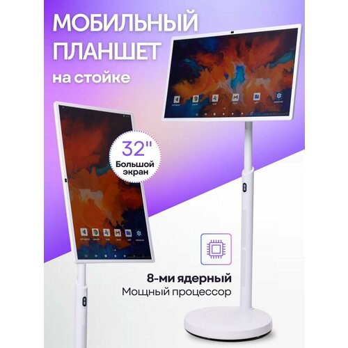 Телевизор планшет мобильный на стойке GM92 32 дюйма touch screen камера 150000₽