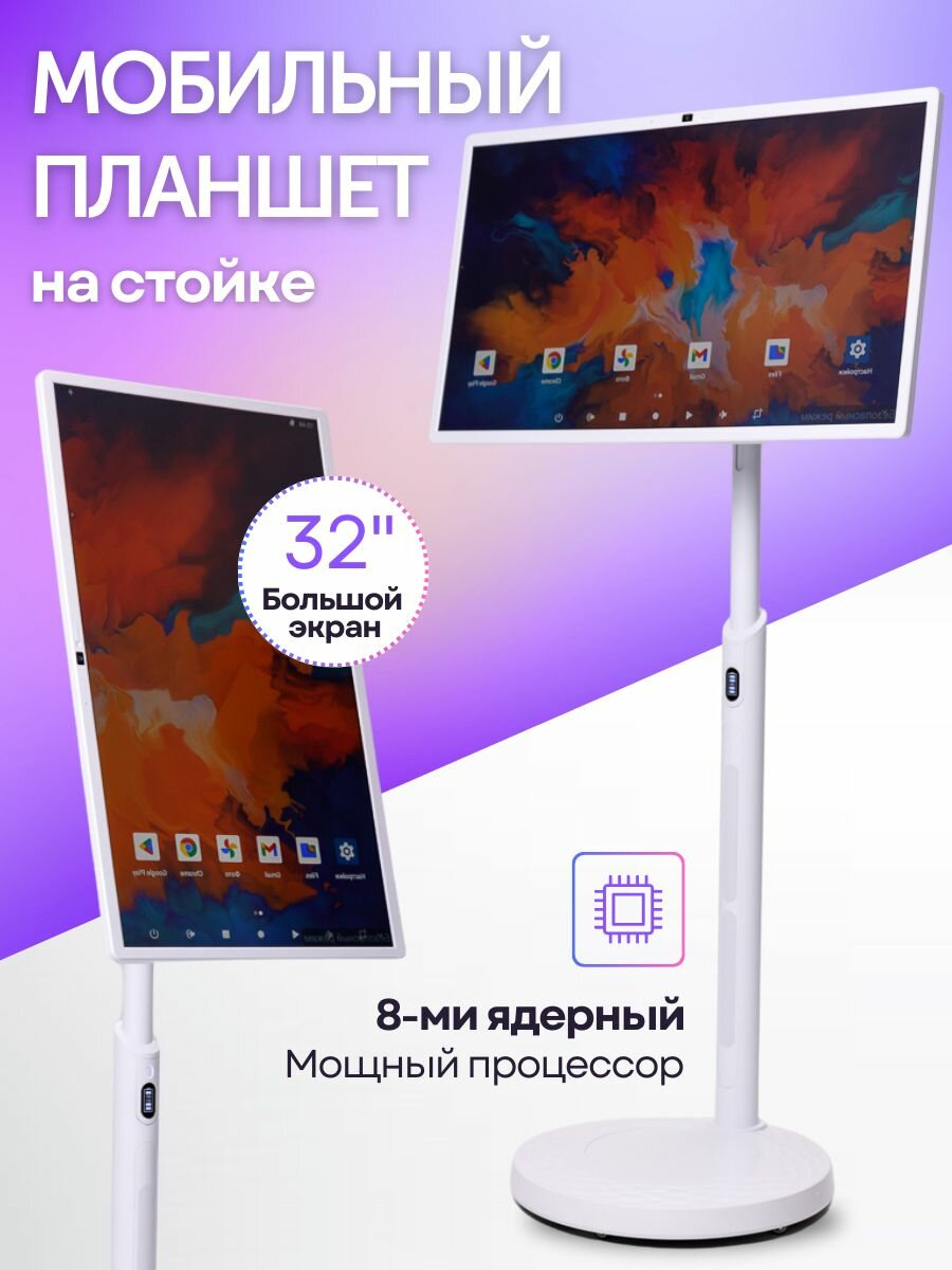 Телевизор планшет мобильный на стойке GM92 , 32 дюйма, touch screen, камера