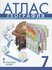 Атлас Русское слово 7 класс, География. Материки и океаны, состав...