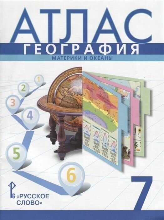 Атлас Русское слово 7 класс, География. Материки и океаны, составил Банников С, Домогацких Е, стр. 67
