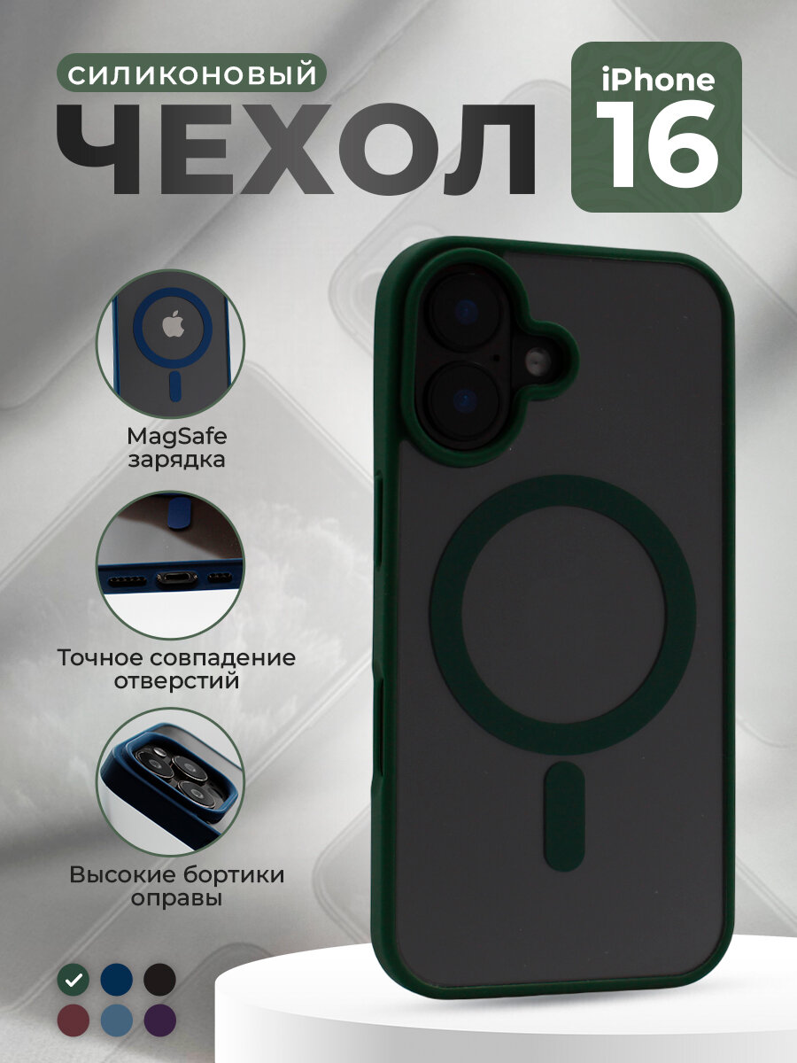 Прозрачный чехол с матовой рамкой для iPhone 16, MagSafe, зеленый