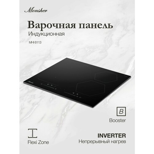 Варочная поверхность Monsher MHI 6113 19104₽