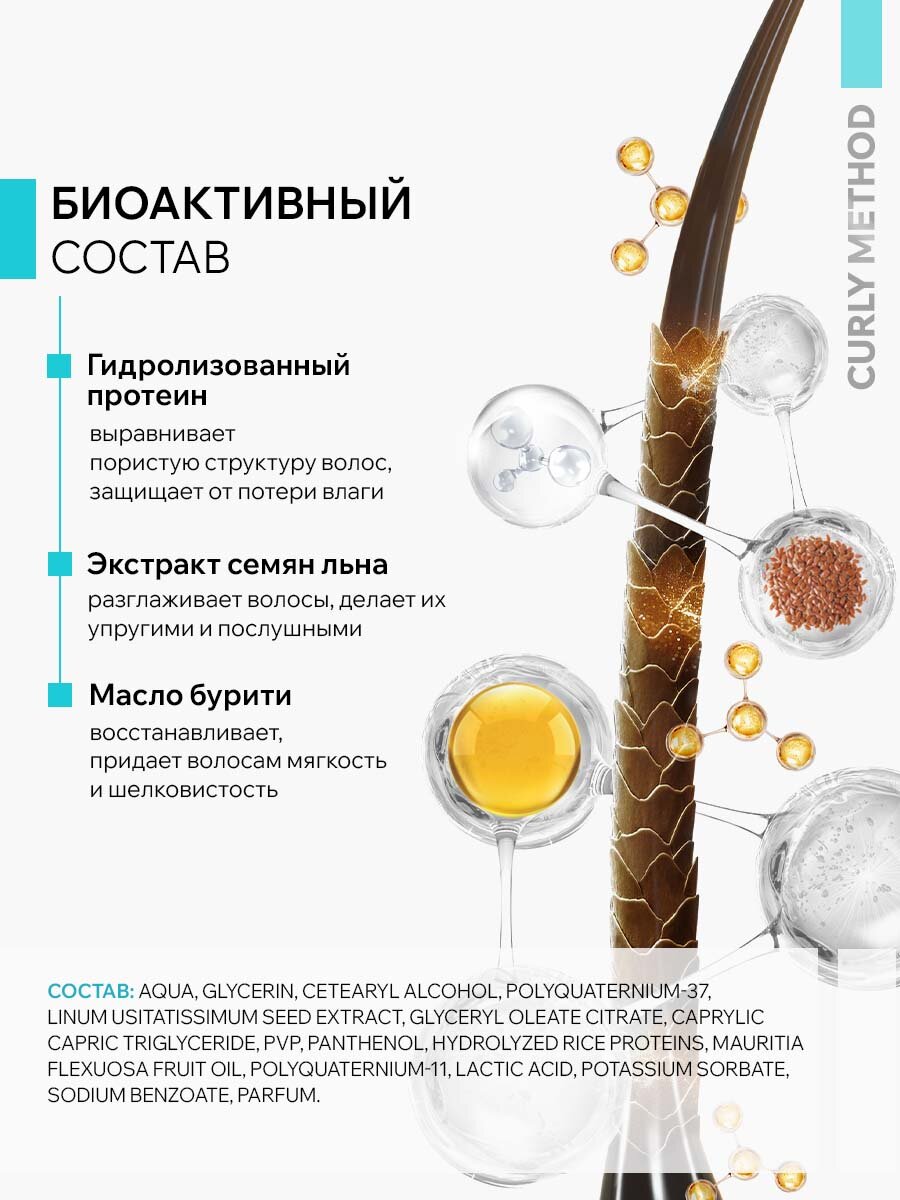 Кремы Для Волос ARAVIA Крем текстурирующий для кудрявых и вьющихся волос, 100 мл