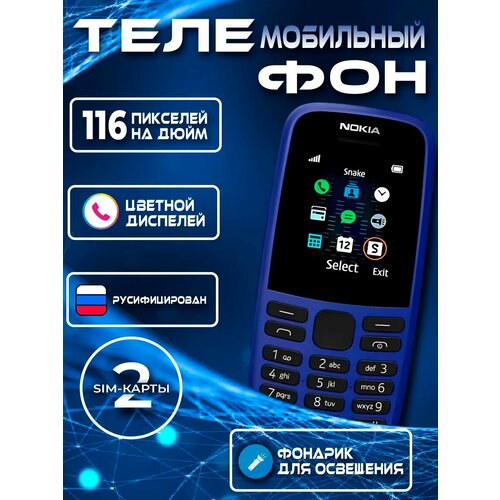 Телефон Nokia 105 Dual SIM FM-радио кнопки 18 800mAh черный 1115₽