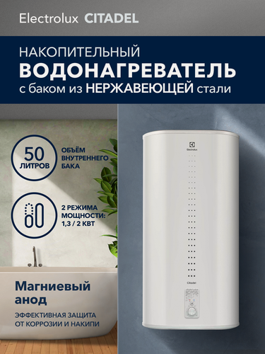 Изображение товара Водонагреватель накопительный Electrolux EWH 50 литров Citadel