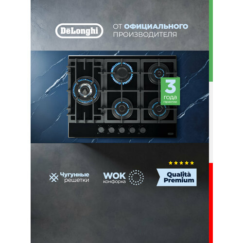 Варочная панель газовая 69 см DeLonghi GERMANA 7GW NB, WOK-конфорка