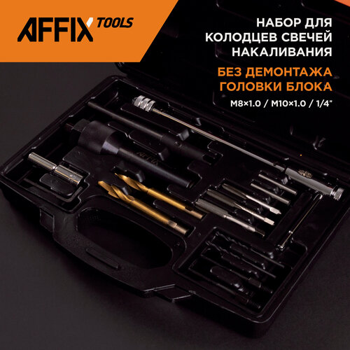 Изображение товара Набор для обслуживания колодцев свечей накаливания, кейс, 16 предметов AFFIX AF10312016C