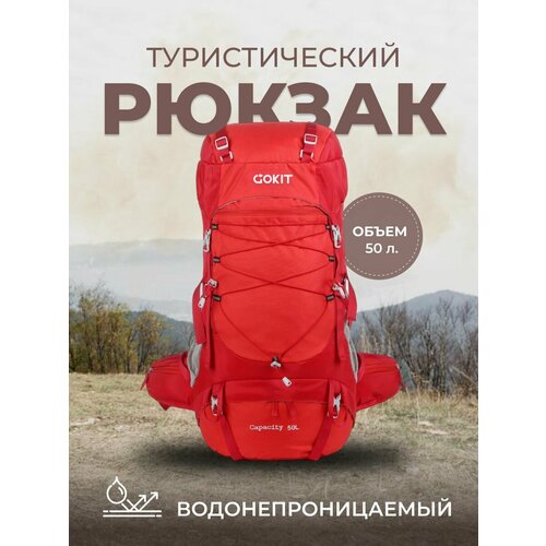 Рюкзак туристический GOKIT красный походный влагонепроницаемый