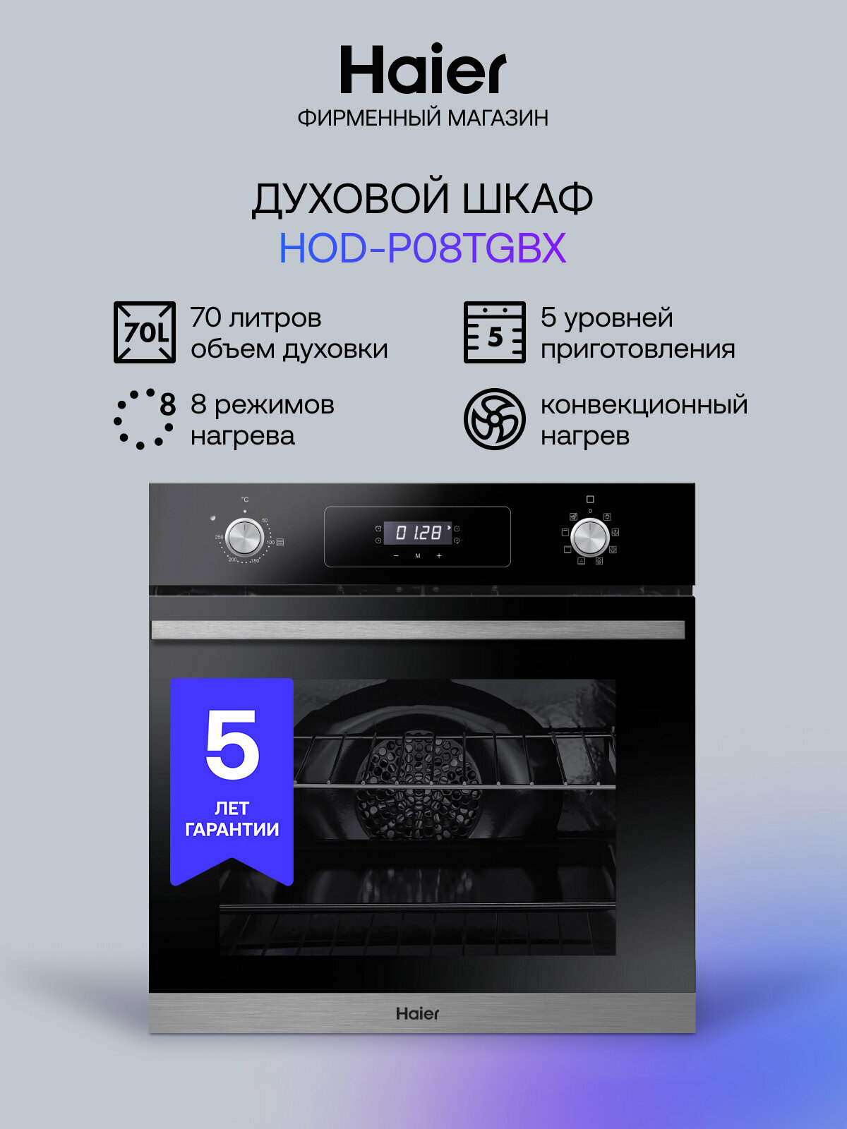 Духовой шкаф Haier HOD-P08TGBX, электрический, 70 литров, конвекция