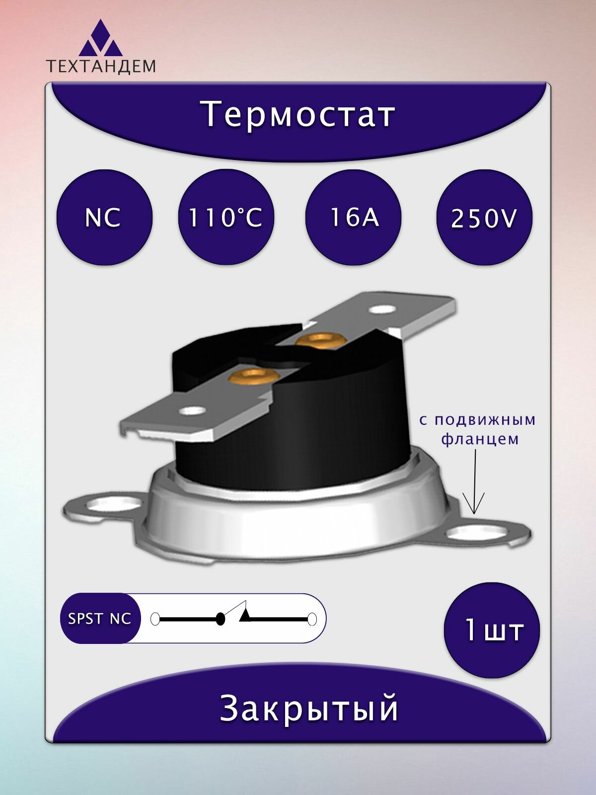 Термостат (термореле) KSD301A, 110C, 16A/250V, NC, подвижная скоба крепления, комплект 1шт