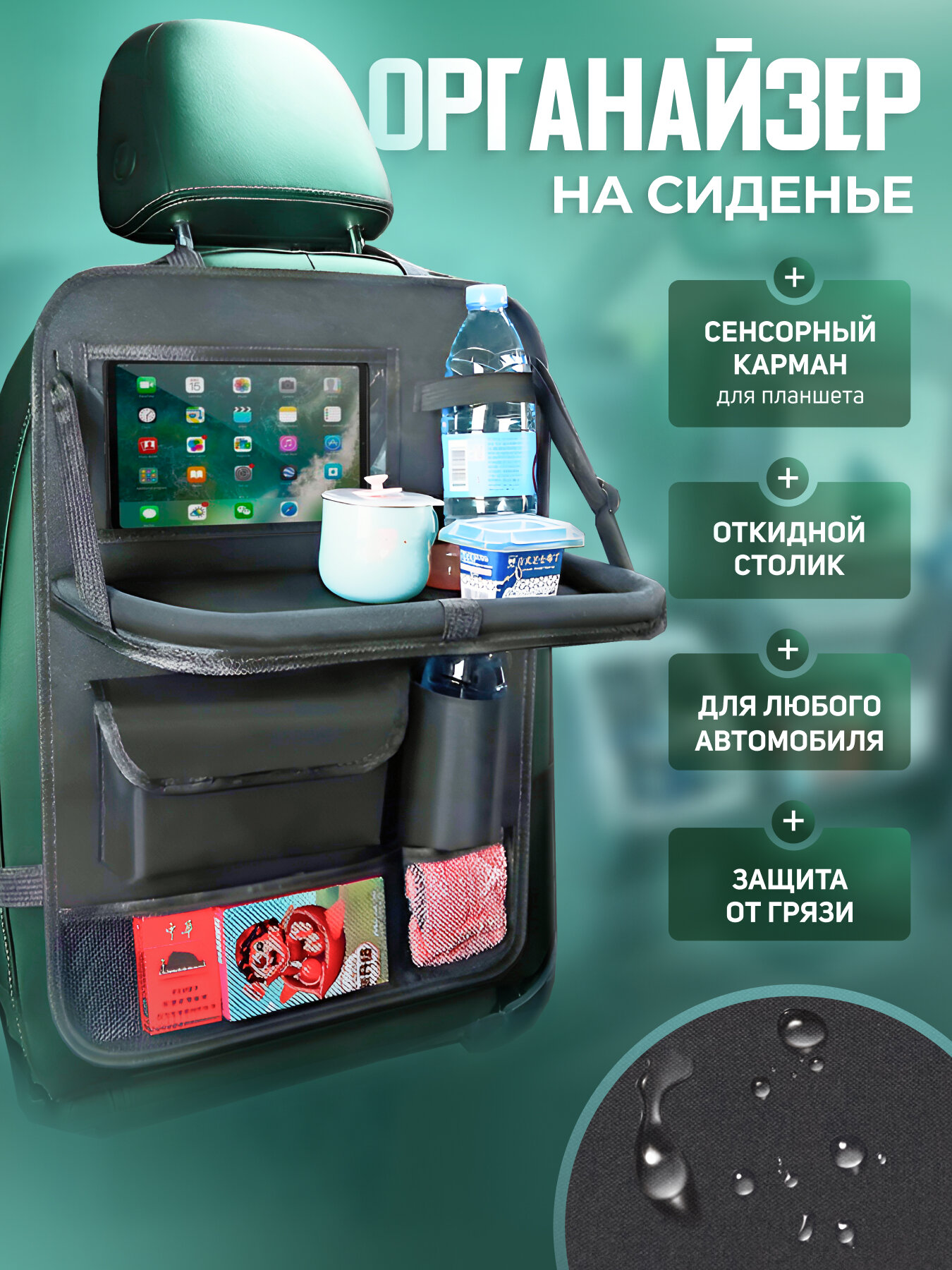 Органайзер на сиденье автомобиля, откидной столик, держатель для воды, сенсорный карман для планшета, черный
