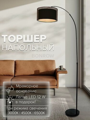 Изображение товара Торшер напольный светильник на мраморном основании с абажуром