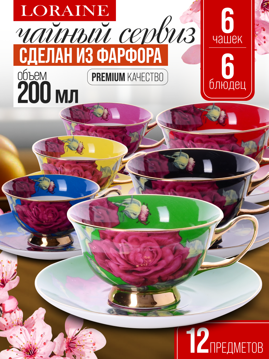 Чайный сервиз на 6 персон 200мл фарфор премиум LORAINE 60032