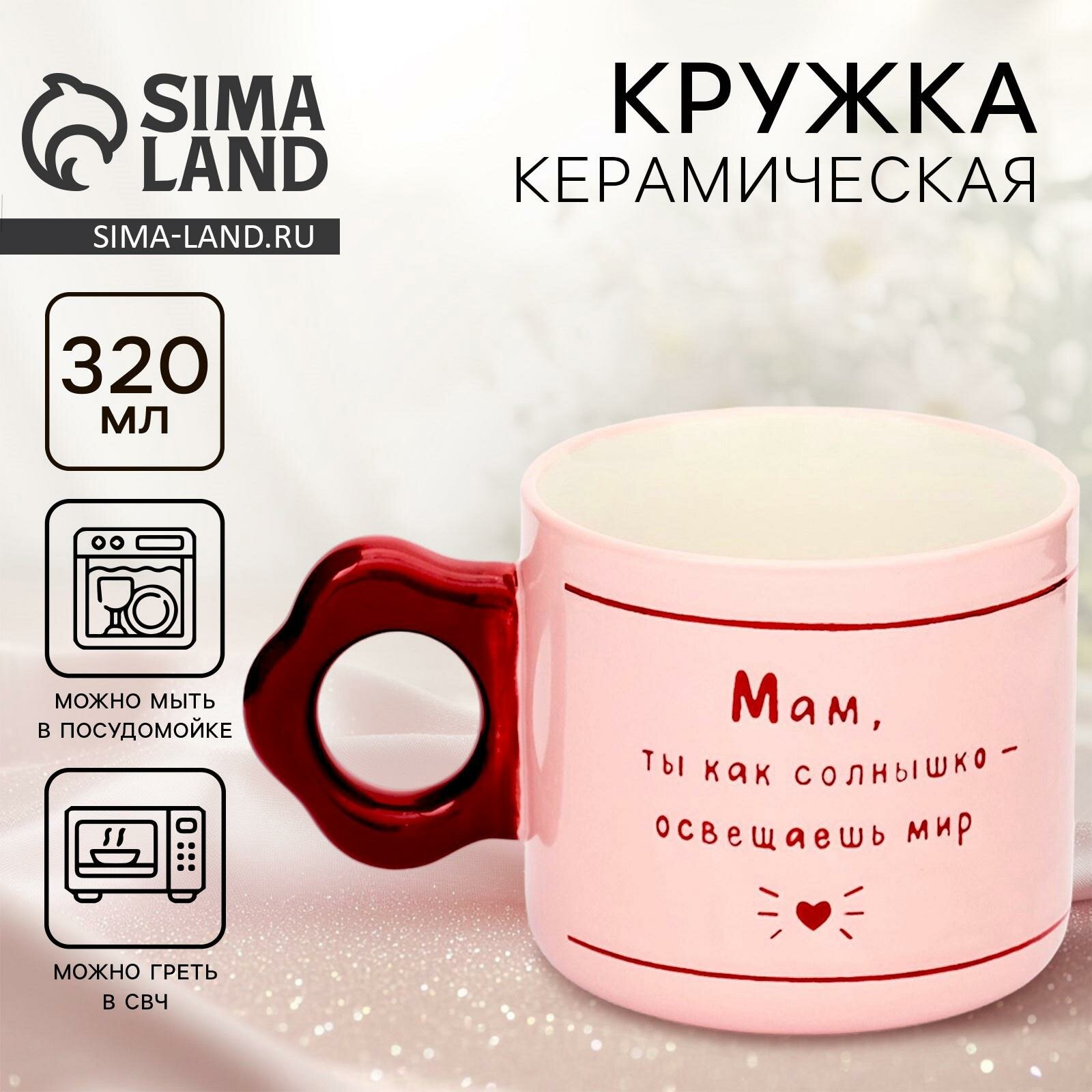Дорого внимание День матери. Кружка керамическая "Мама", 320 мл