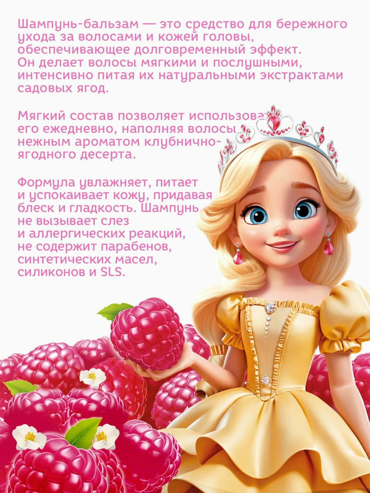 Шампунь Детский Принцесса Шампунь-бальзам для волос детский Ягодная фантазия, 400 мл
