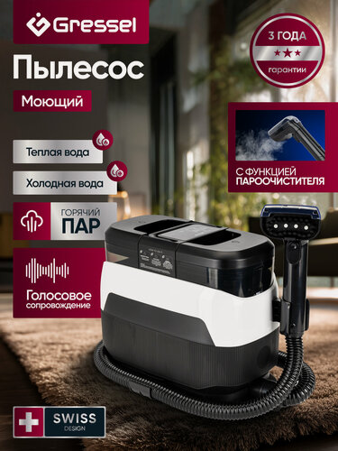 Изображение товара Моющий пылесос Gressel GVC-7305, пароочиститель, черный/белый