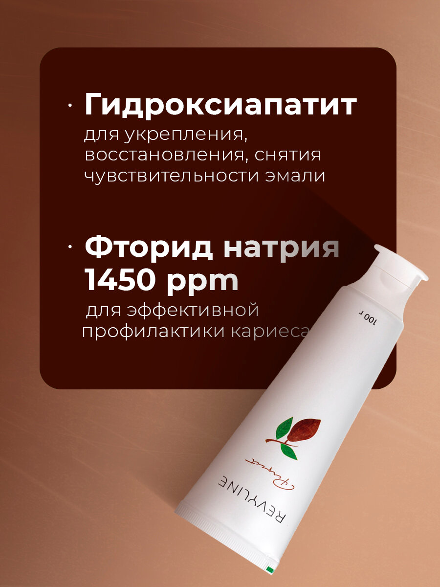Зубная паста Revyline Perfect ChocoWhite ChocoWhite , с ксилитом , шоколадная , 100г — фото 1